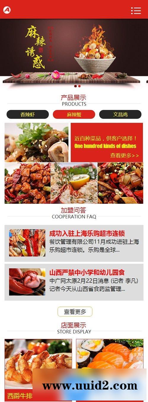 红色风格食品饭店类企业网站源码|dede织梦整站模板（带手机版数据同步）