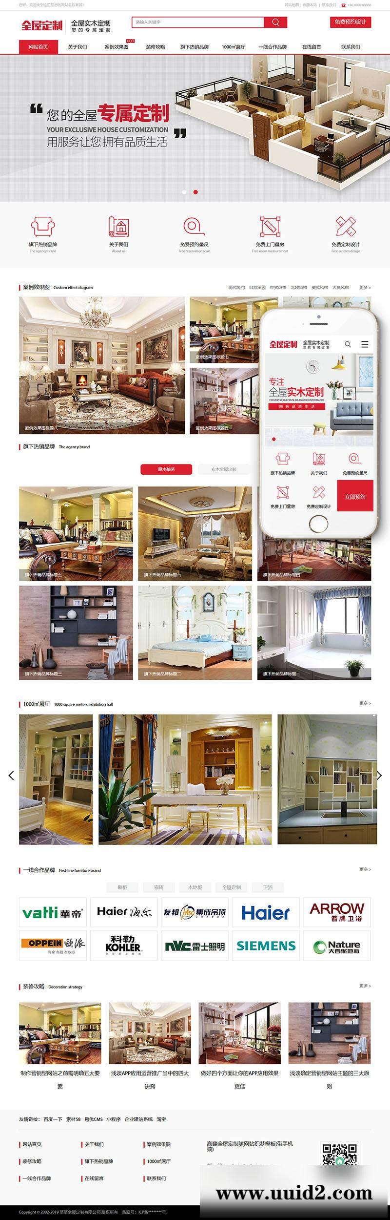 织梦dedecms实木家具定制高端全屋定制公司网站模板(带手机移动端)