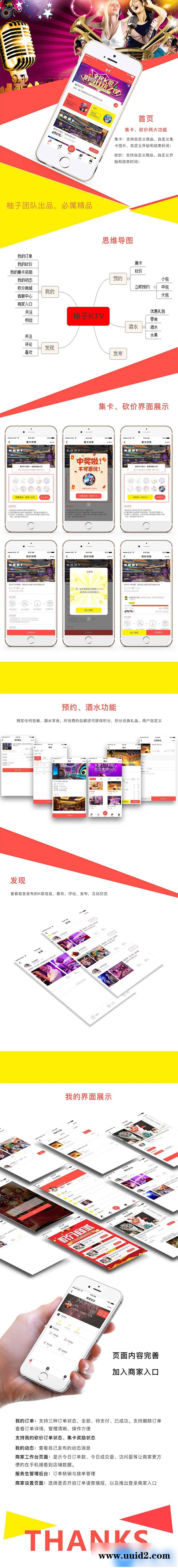 通用功能模块:柚子KTV小程序V1.7.1+分销V1.0.0