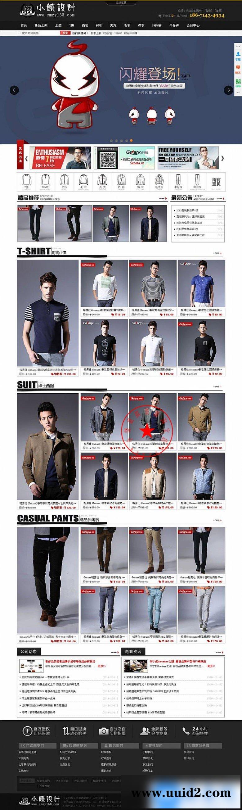 ASP源码 服装网站系统源码 男装独立网站系统源码 衣服网站源码