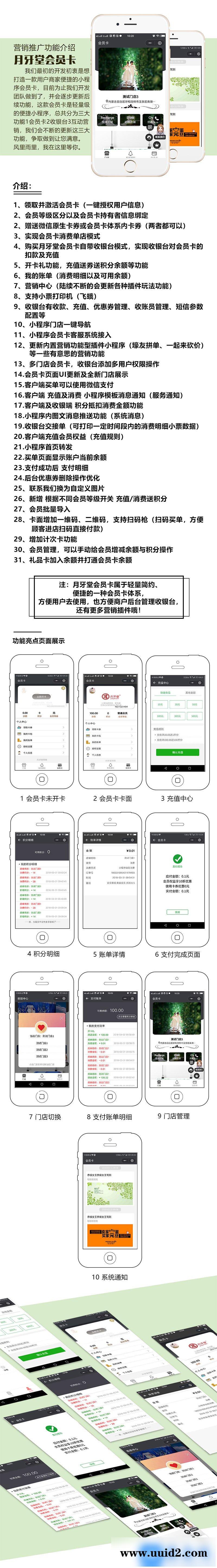 通用功能模块:月牙堂小程序会员卡V2.9.15 前端+后端