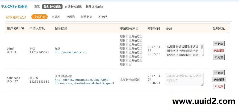 子木CMS自助删帖 1.4【价值168元】dz商业插件下载