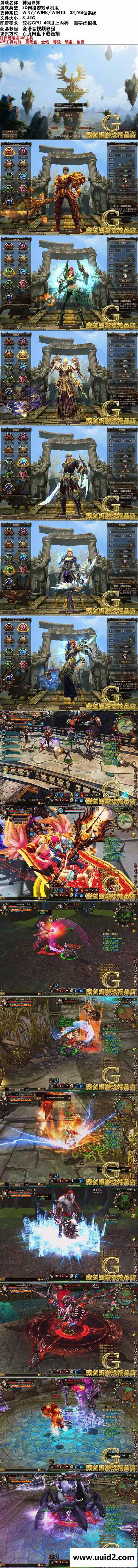 神鬼世界网络游戏单机版简单一键端运行GM刷元宝金钱装备物品