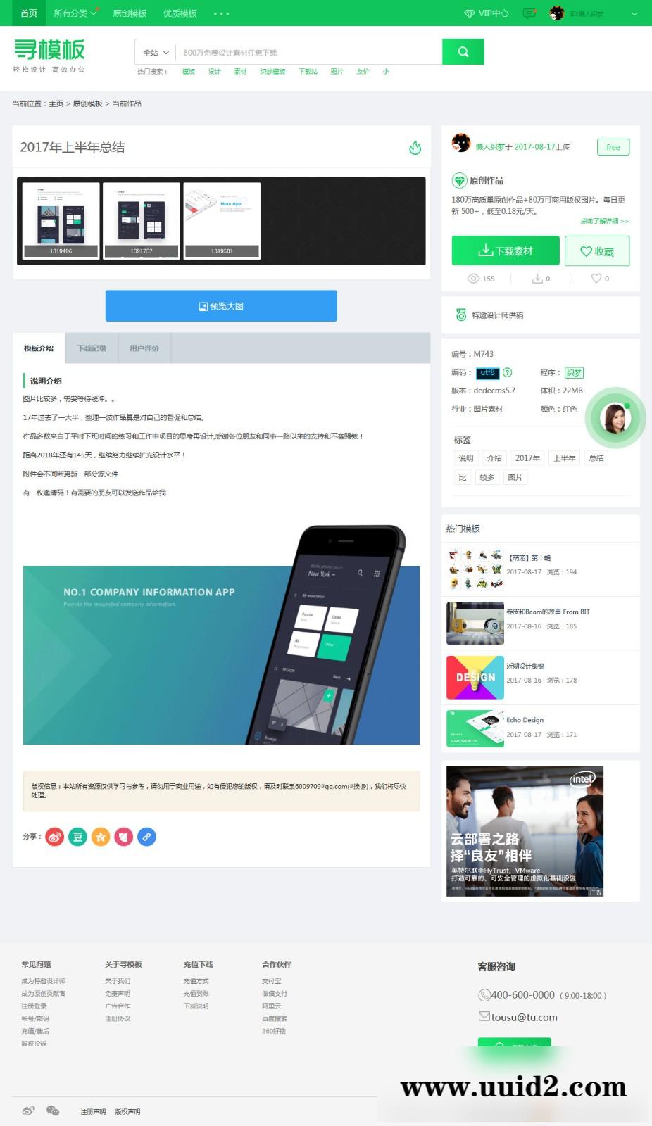 织梦dedecms开发的图片素材资源下载PPT模板下载站网站
