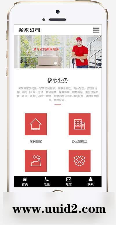 (自适应手机端)家政服务网站源码 搬家公司搬迁类pbootcms网站模板