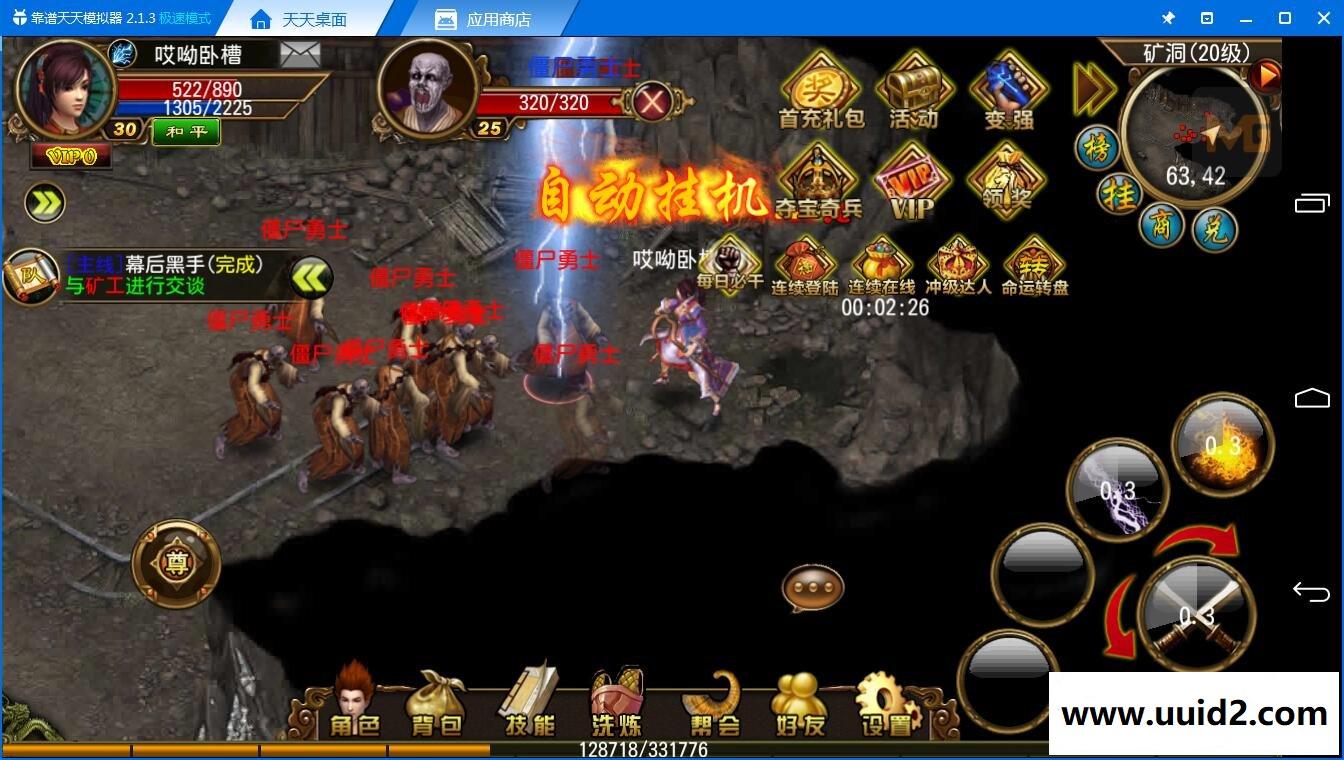 【亲测完整可完美运行】传奇类手游【天尊】一键端，附带教程