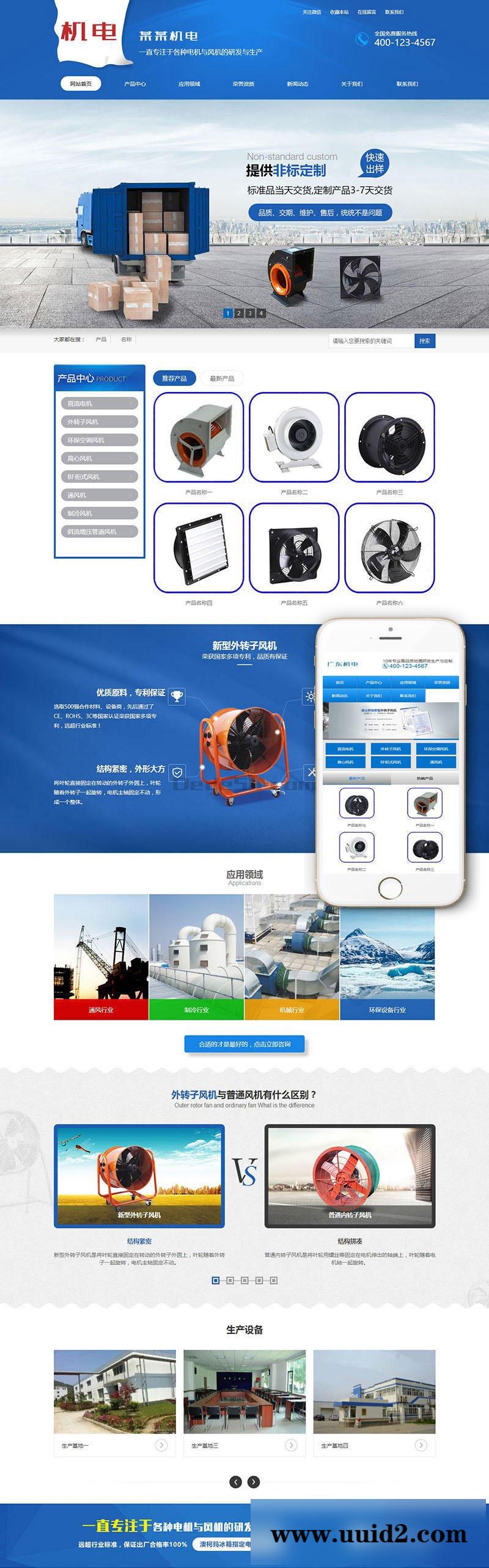 织梦dedecms营销型电机泵站液压阀风机机电公司网站模板(带手机移动端)