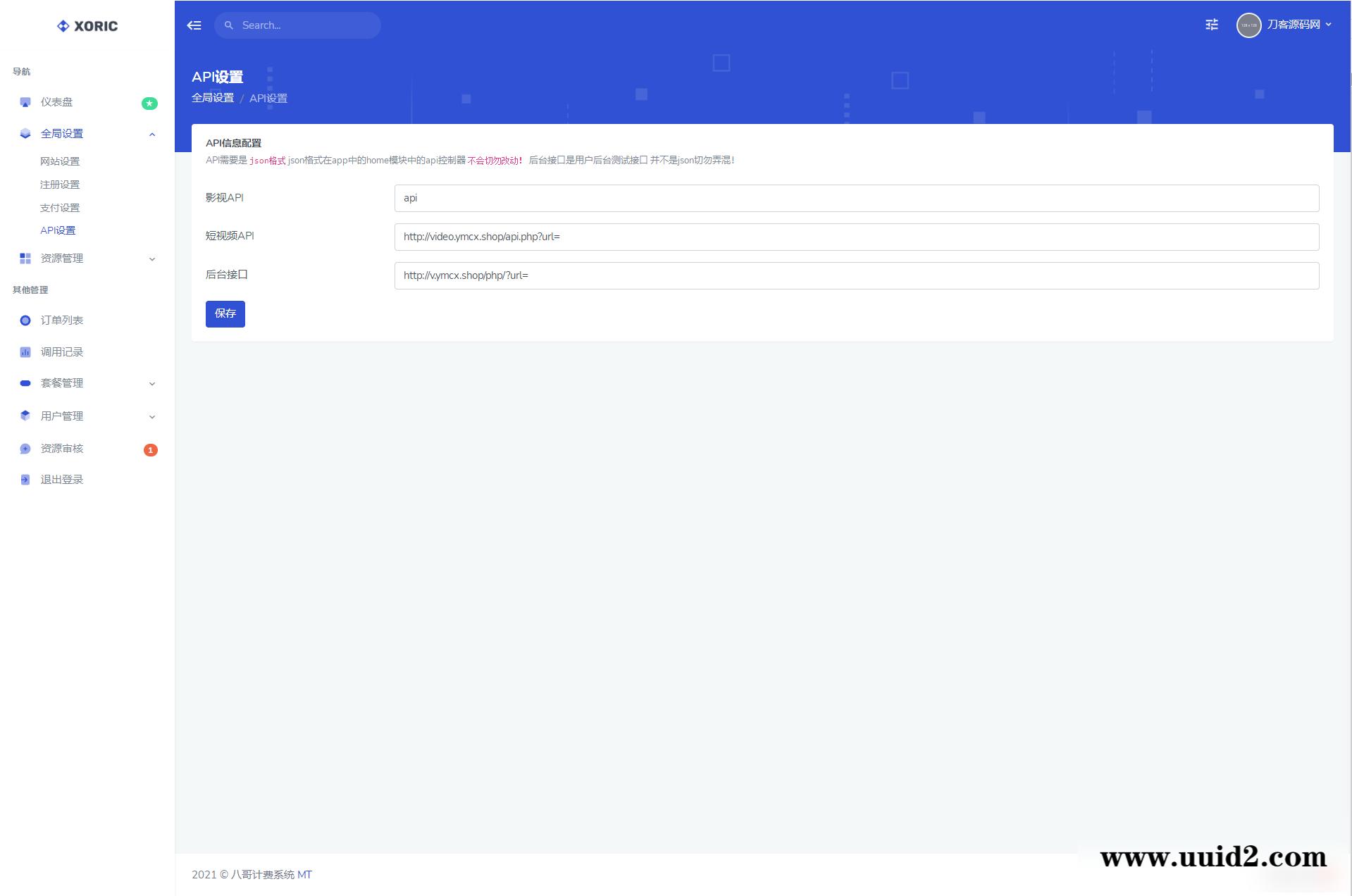 云海计费系统v4.2破解版/视频解析/短视频解析/影视视频电影解析计费平台源码程序