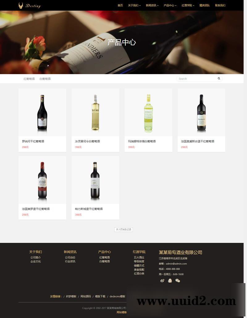 响应式酒业食品类自适应网站源码 HTML5葡萄酒织梦网站模板(自适应手机版)
