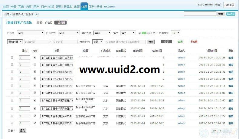 [维清]手机广告系统 1.8正式版 dz x3.2破解插件下载