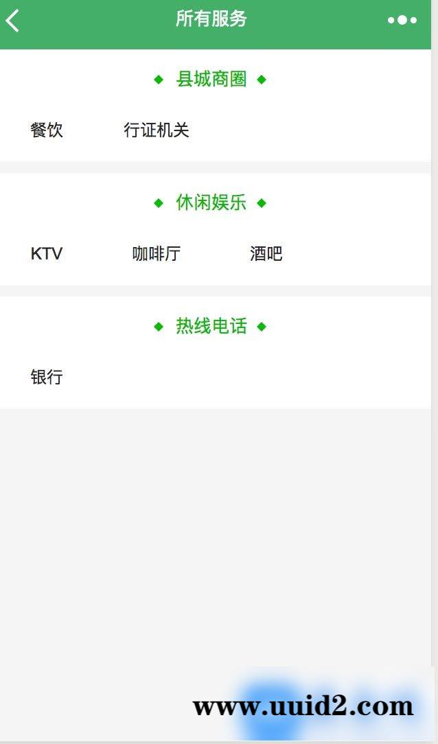 通用功能模块:电话114小程序V3.9.2