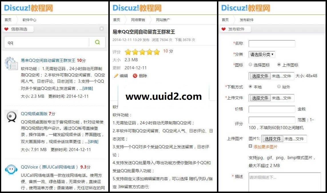 discuz插件 网盘资源下载中心高级版