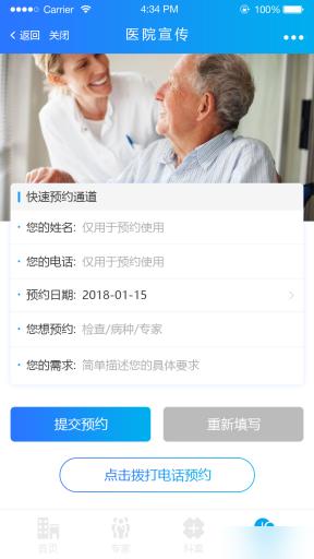 医疗宣传小程序 2.6.0 公众号版 解密开源版功能模块源码