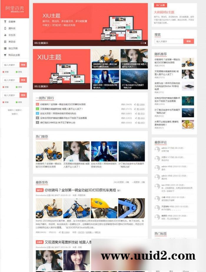 WordPress博客主题 阿里百秀XIU V7.1主题破解版