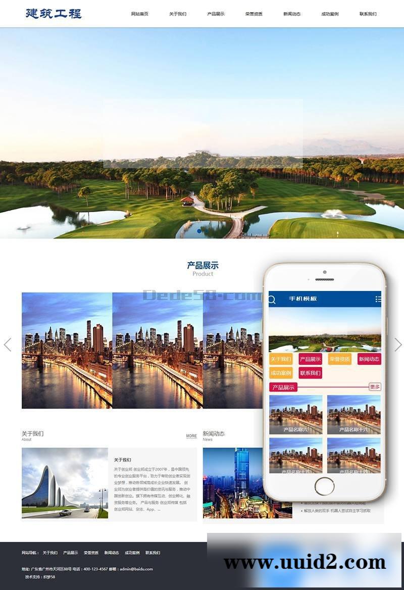 建筑工程集团行业类网站织梦模板(带手机端)+PC+移动端+利于SEO优化