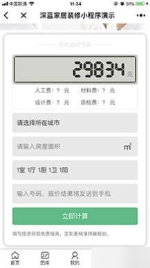 深蓝装修小程序V2.7.0 前端+后端
