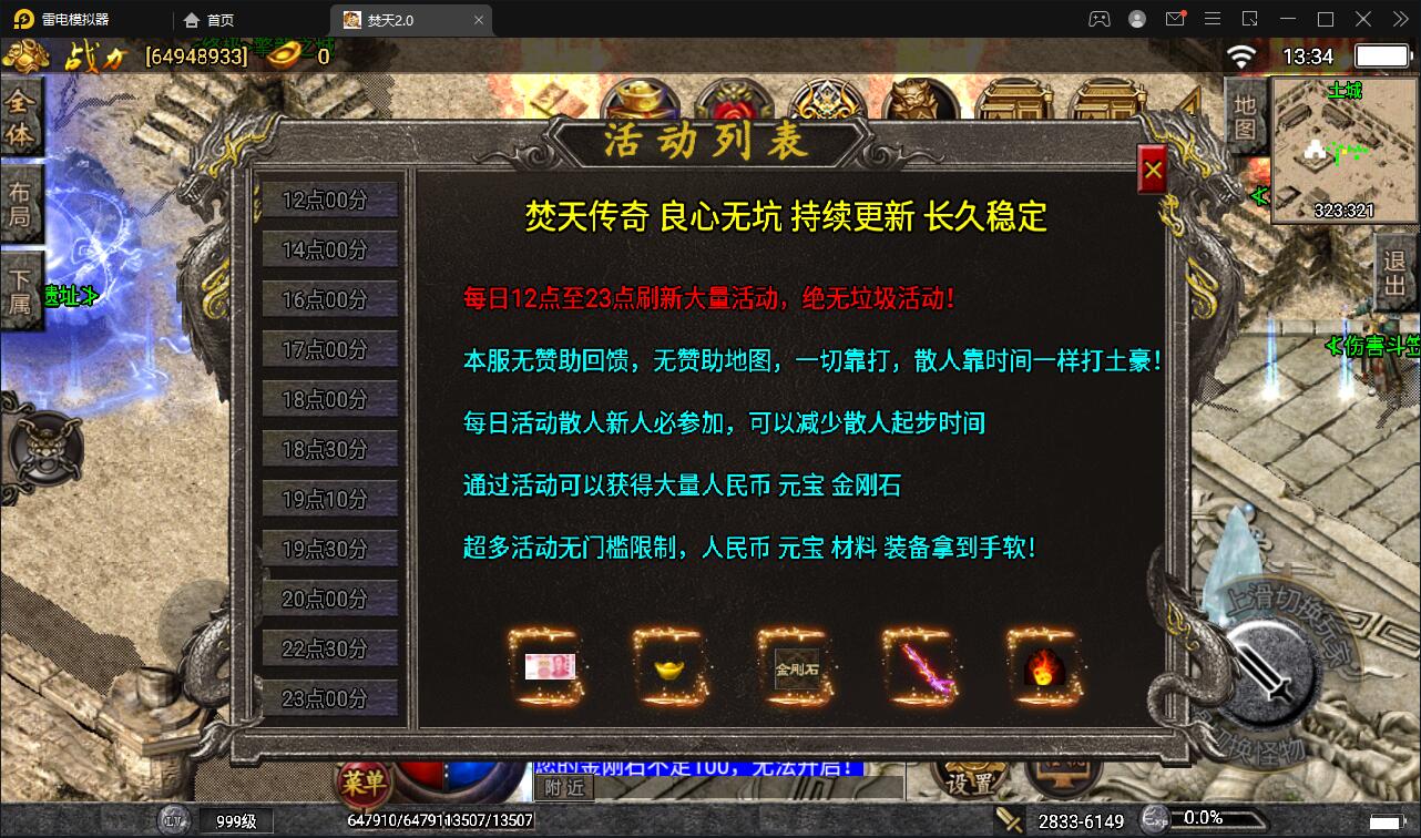 战神引擎传奇手游【焚天传奇第二季修复版】5月整理Win半手工服务端+充值后台