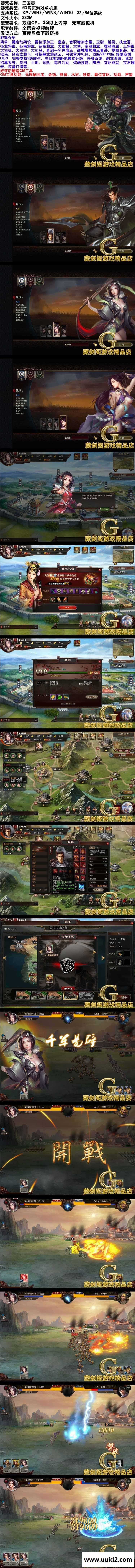 【三国志稀有端】附语音教程+工具网游单机一键端无限元宝金币积分VIP12级