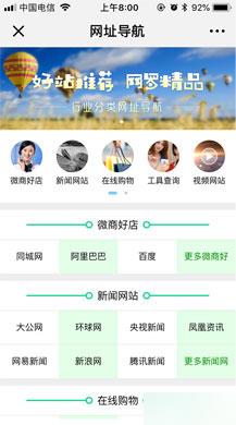 通用功能模块:京琼网址导航V1.0.6 原版