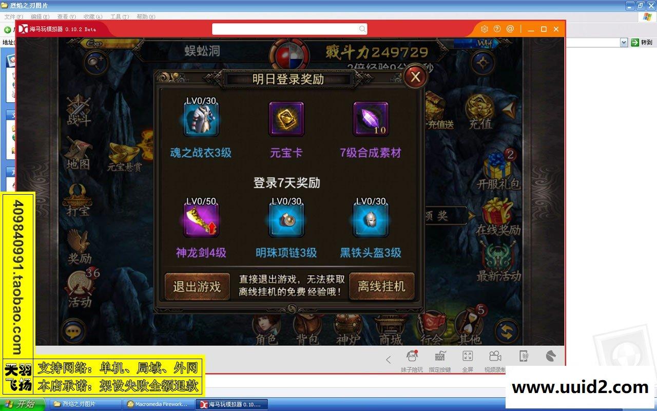 小白GM工具一键外网带视频【烈焰之刃】手游服务端 一键端 外网端 传奇手游 服务端