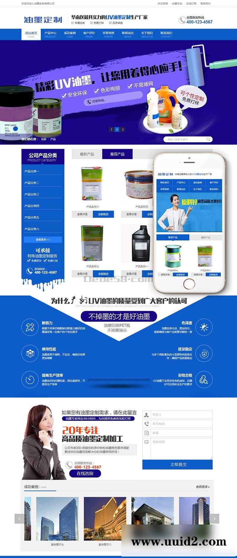 织梦dedecms 油墨研发打印机定制企业销售类网站源码 dedecms织梦模板 (带手机端)