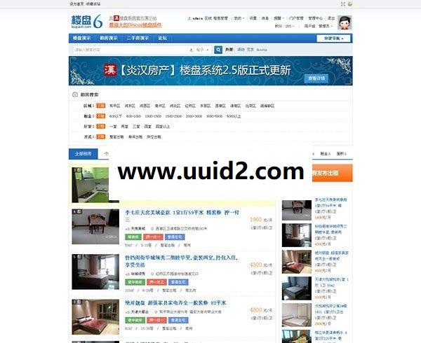 DZ插件 炎汉租房二手房系统 2.5 商业版【价值160元】