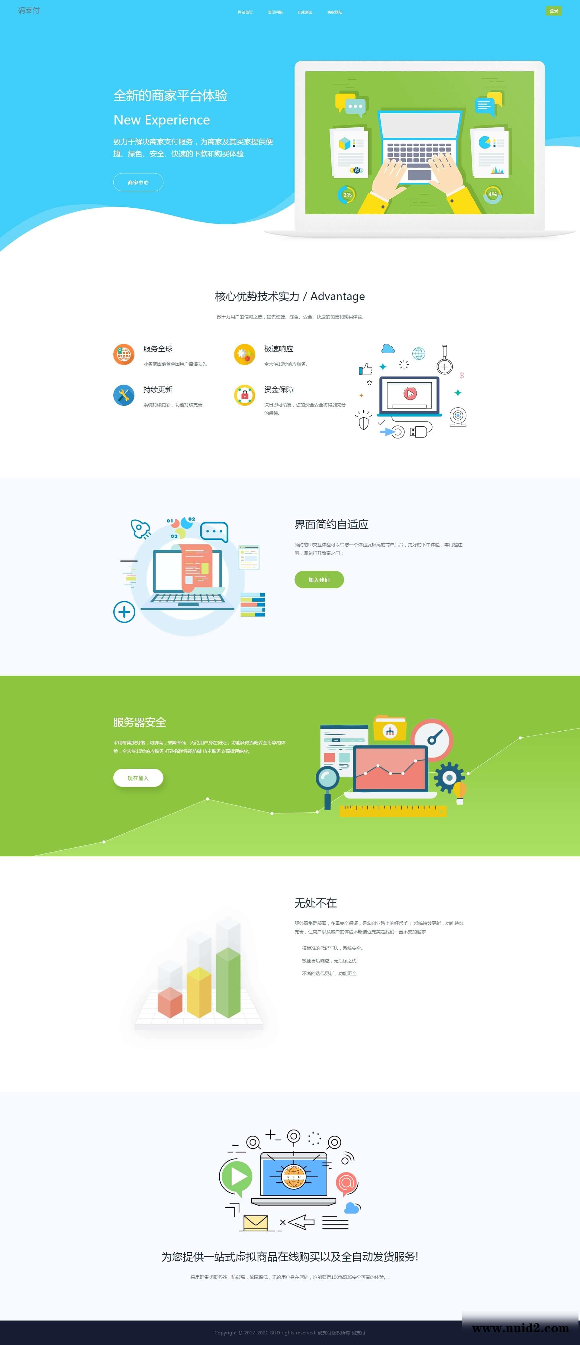 【已测】2022码支付源码 即时到账支付源码+APP监控+文本教程