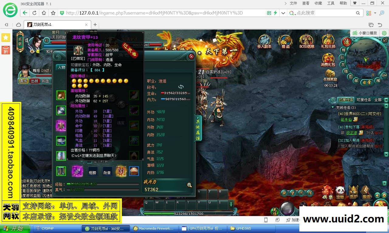 小白GM工具一键外网带视频【刀剑无双】新旧特色双端网页游戏服务端外网端一键端