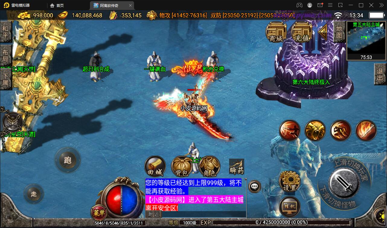 战神引擎传奇手游【单职业无极冰雪11大陆特色版】最新整理Win半手工服务端+法宝+神符+修仙+充值后台+安卓苹果双端