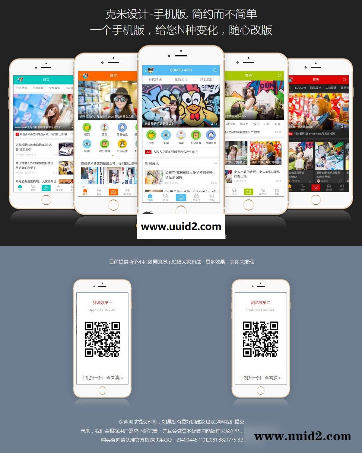 克米设计-APP手机版 v3.1 全套无加密无授权版(comiis_app)