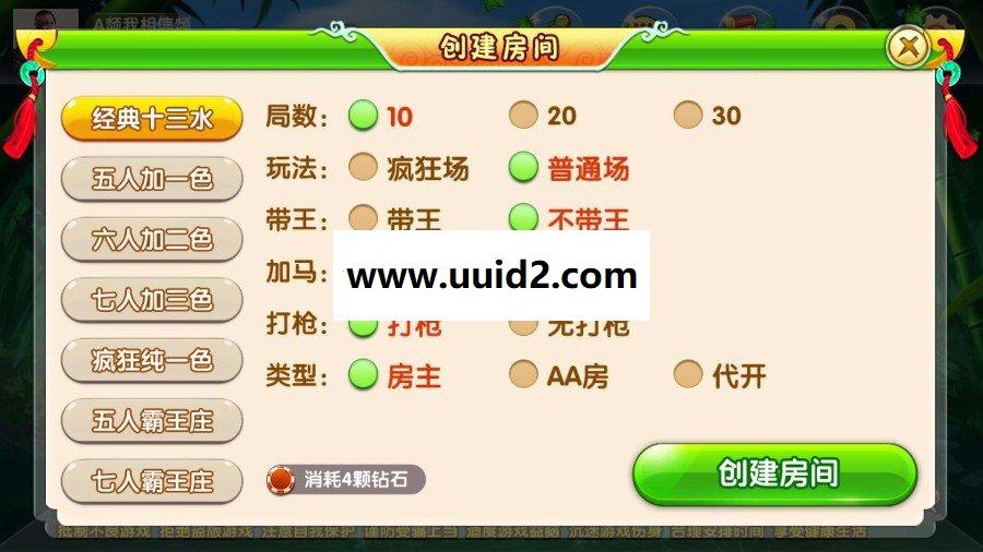 友顺7人13水源码霸王十三水组件修复BUG版[带架设教程]