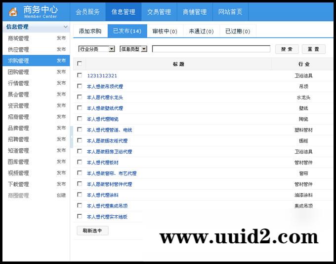 B2B商户行业网站|建材招商网站模板带wap可扩展|destoon企业招商门户网站整站源码