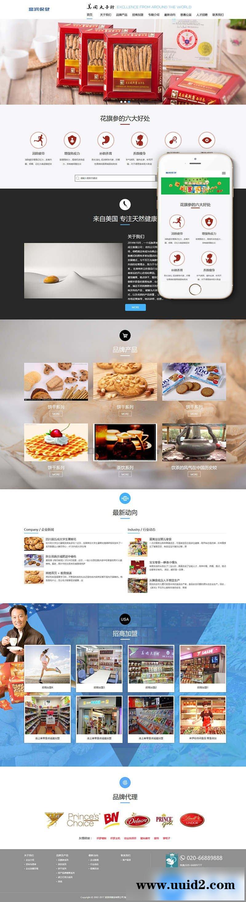 响应式西洋参人参保健品类网站织梦模板(自适应手机端)+PC+wap+利于SEO优化