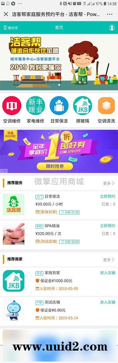 功能模块:O2O全能派单2.0.1 开源版