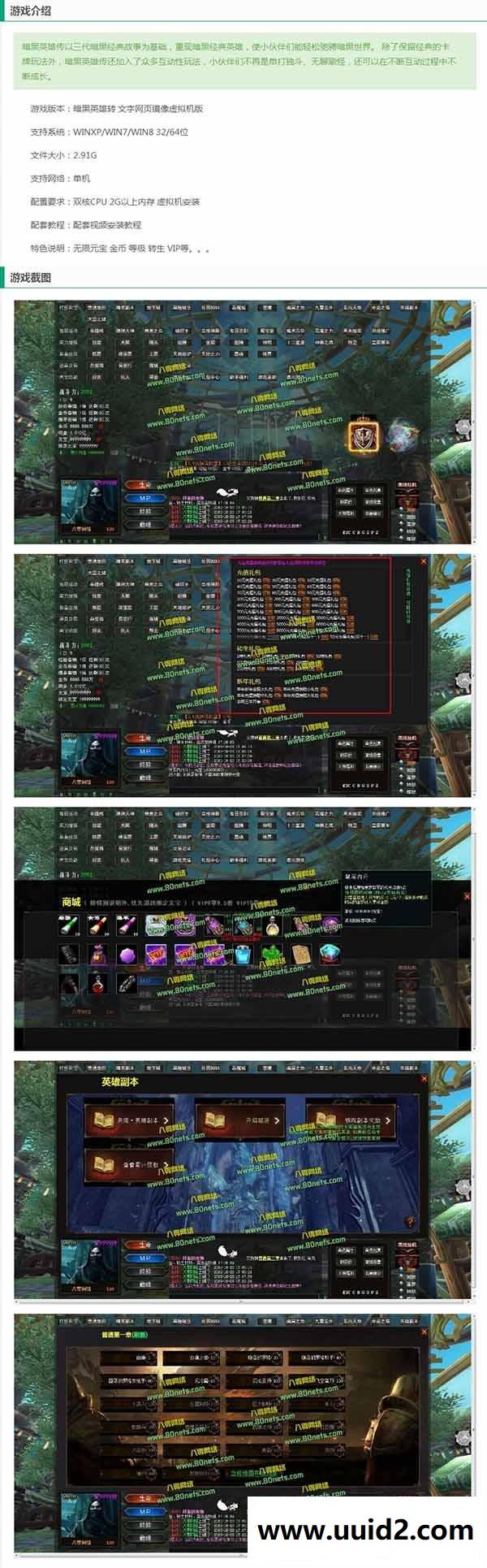 最新 暗黑英雄 一键服务端无限转生 无限元宝 1000等级装备特色