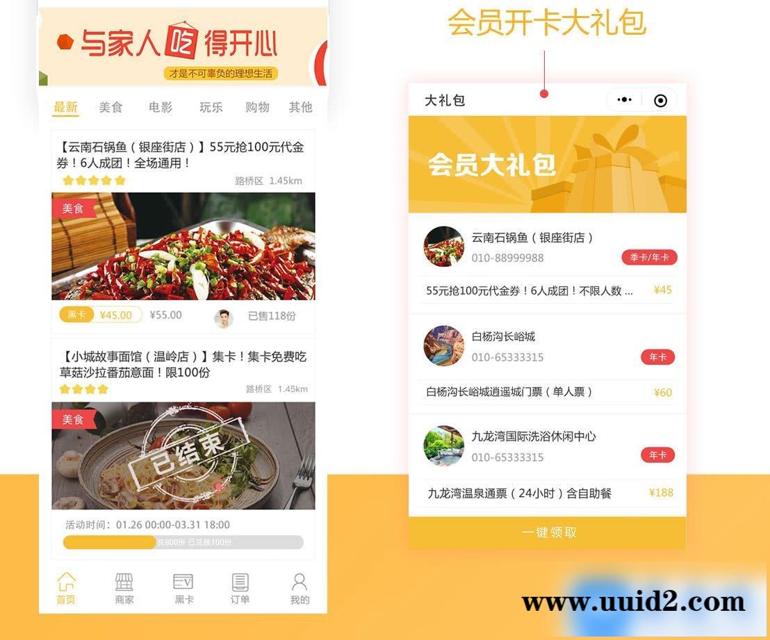 通用功能模块:同城黑卡一陈V2.1.2+小程序前端 原版