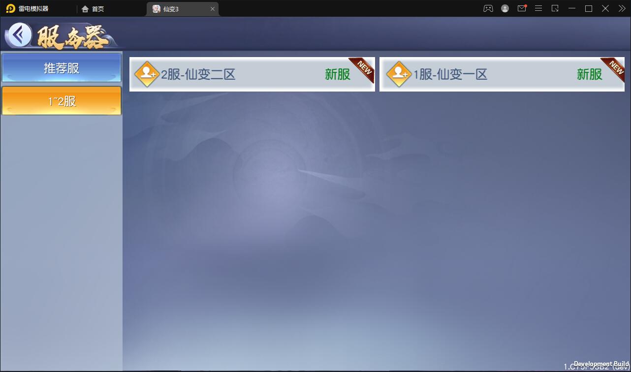 仙侠手游【仙变3】2022整理Linux手工服务端+GM后台+双区+双端