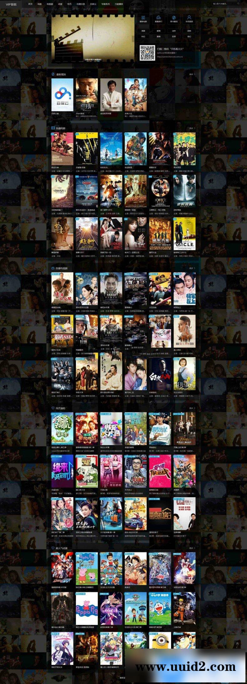 全网VIP视频PC全网通3.05同步移动端设置 优化自助建站用户使用 优化已知问题