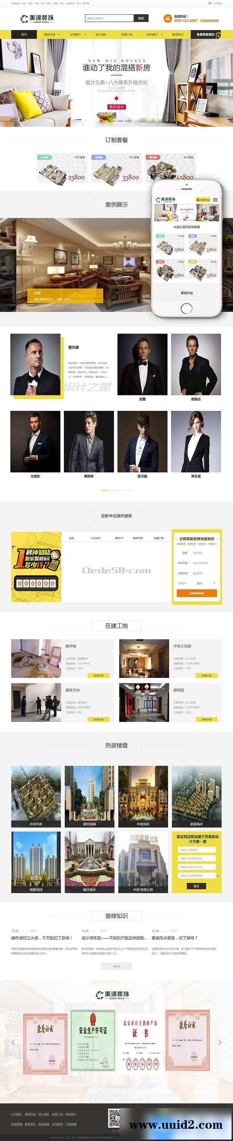 装修装饰设计公司网站织梦模板(带手机端可关联设计师)