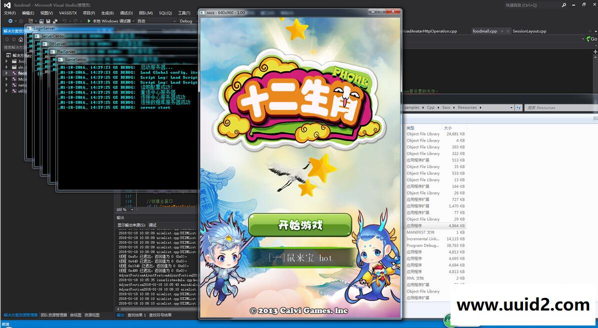 手游--12生肖源码-可编译-可运行