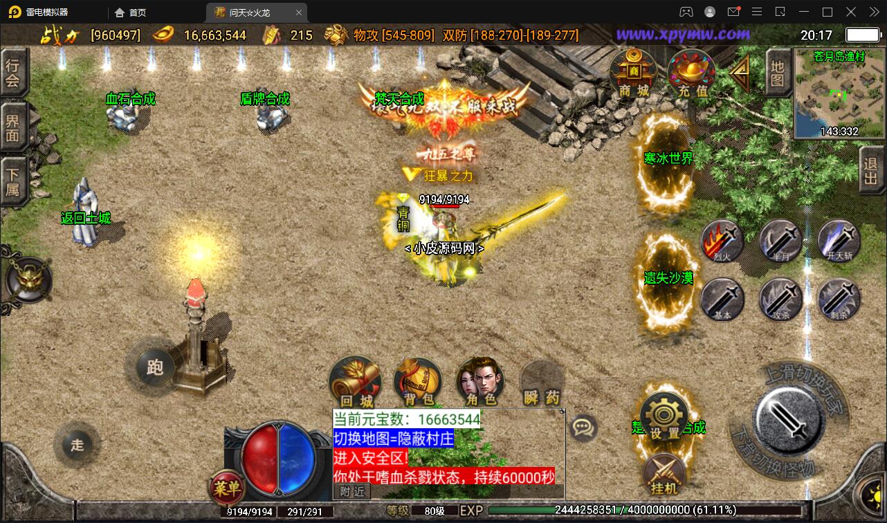 战神引擎传奇手游【问天火龙】5月整理Win半手工服务端+充值后台