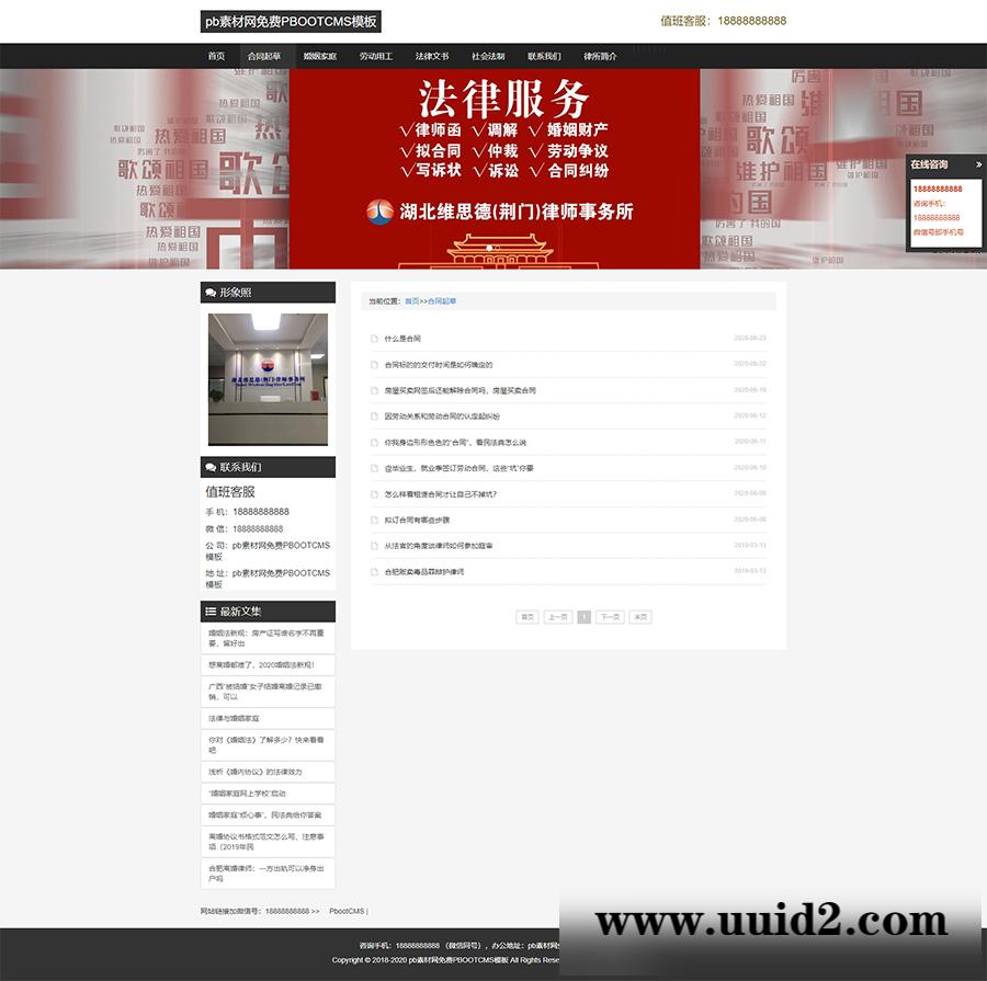 (自适应手机版)pbootcms模板律师事务所网站源码下载