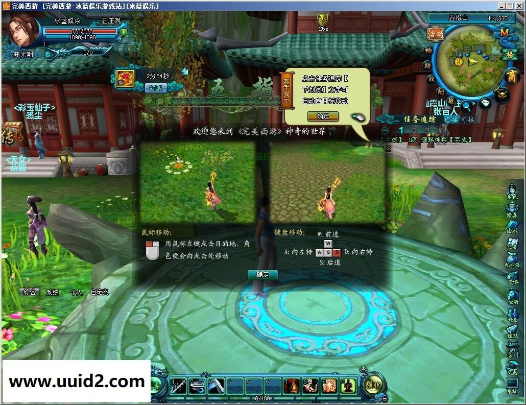 网络游戏【完美西游】一键服务端+客户端+教程+工具18挑整