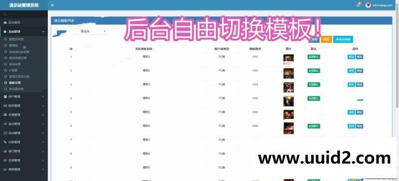 【更新】最新免转YLC多套模板自由切换+WAP手机端+修复BUG+代理系统+红包系统+安装教程