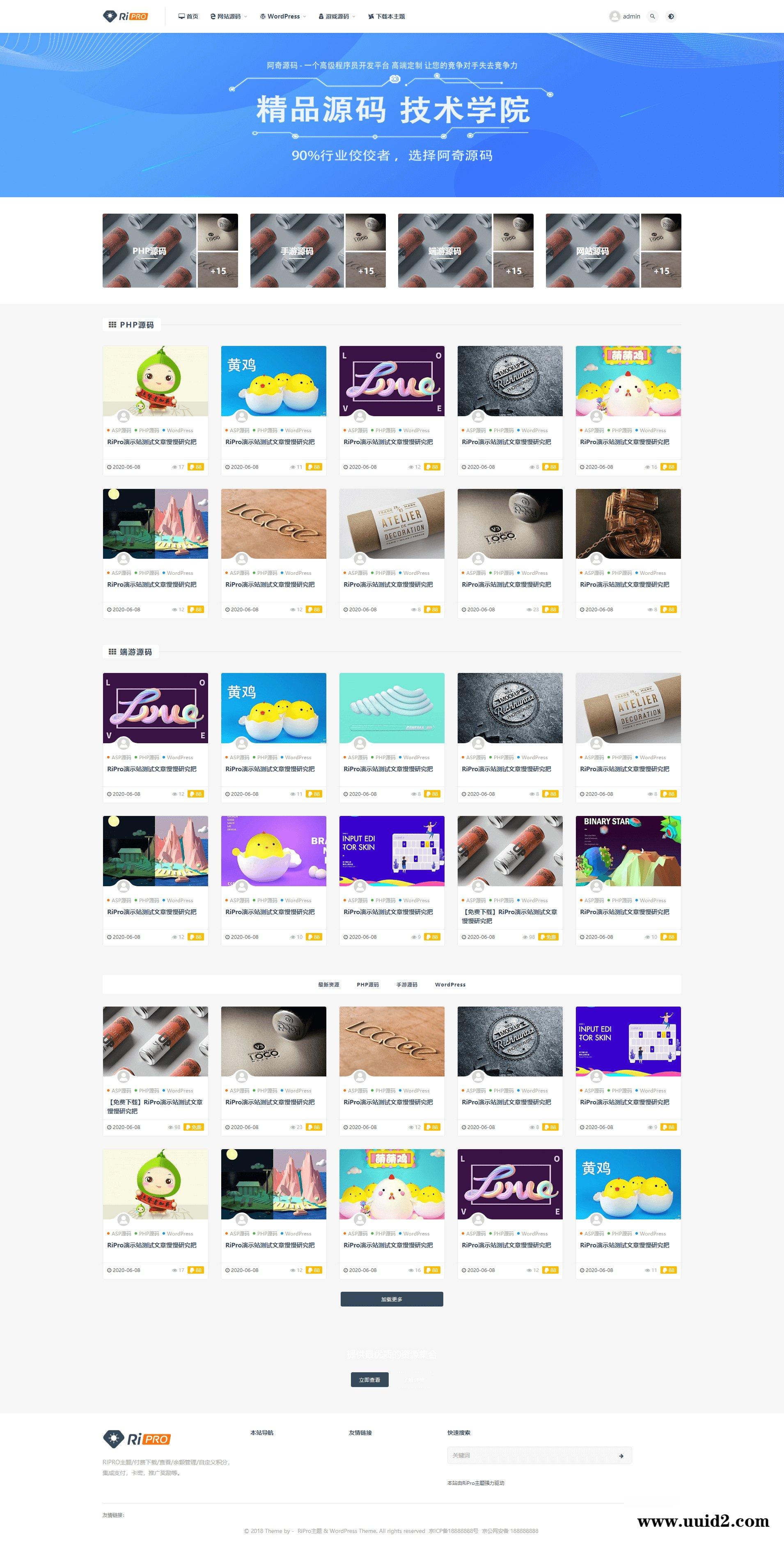 【Ripro8.1】日主题破解版开心版解密源码无限制版去授权