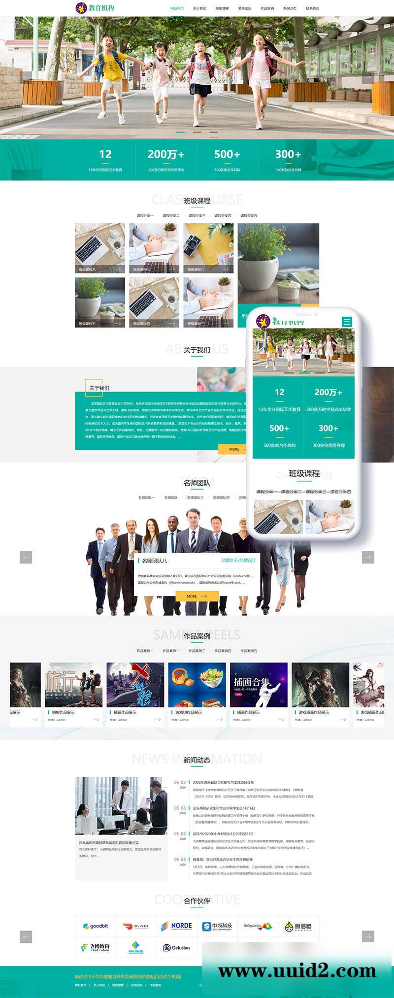 织梦dedecms织梦响应式中小学早教教育机构类网站织梦模板(自适应手机端)