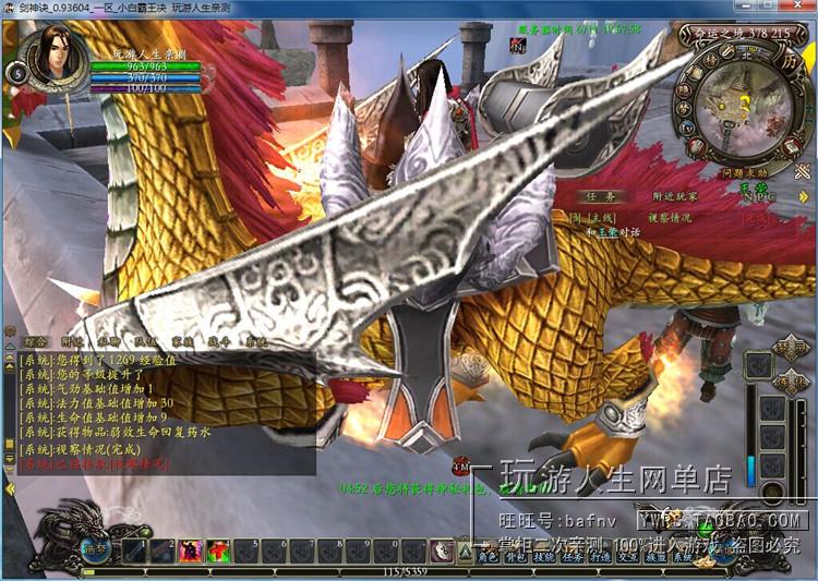 大型3DMMOPRG网络游戏剑神诀单机OL一键运行服务端包进游戏带工具