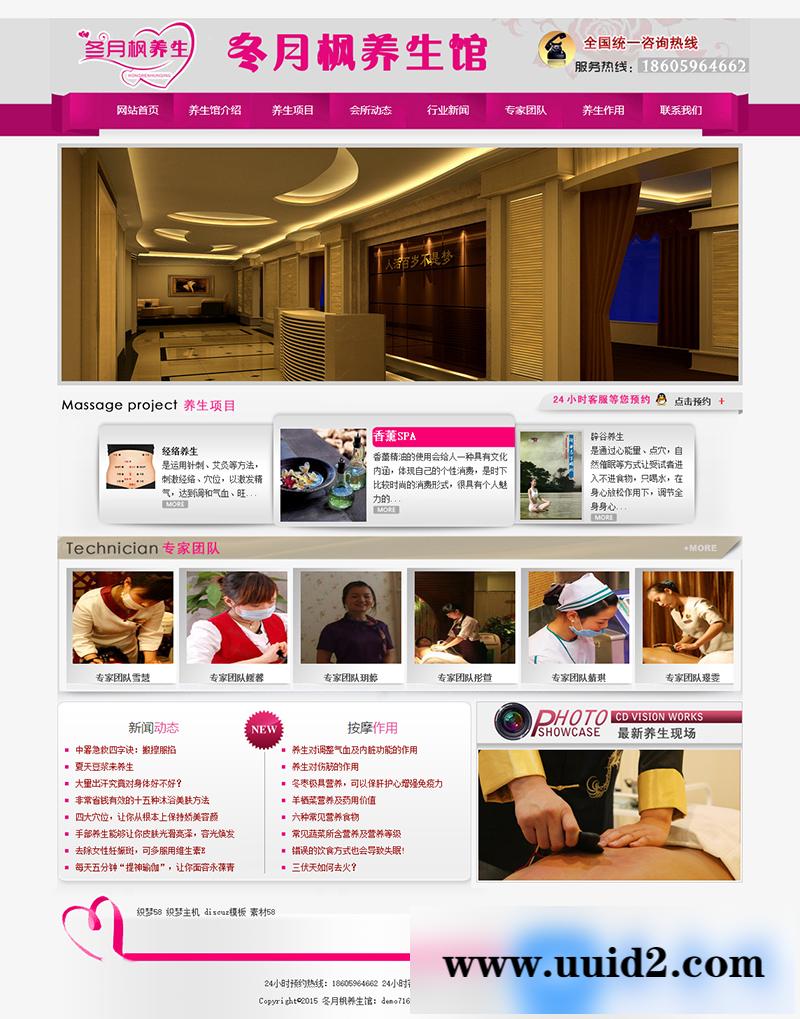 紫粉色美容养生会馆网站织梦模板(带手机端)