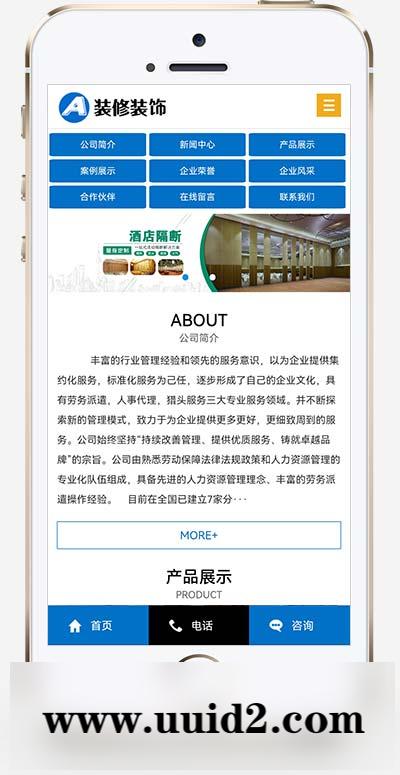 (PC+WAP)活动隔断装修装饰类网站pbootcms模板 蓝色低碳环保隔断板网站源码下载