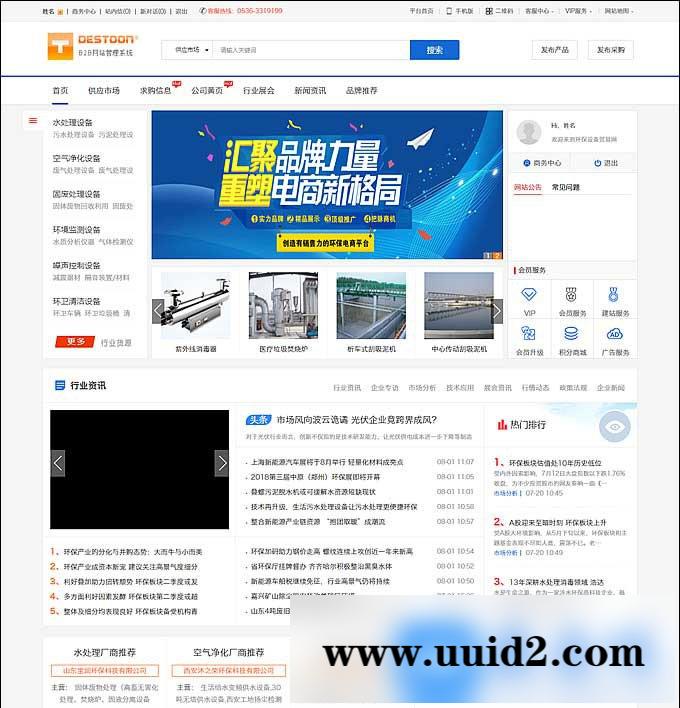 B2B行业网站源码,Destoon7.0最新蓝色大气宽屏模板,带手机端,适合各种垂直行业门户